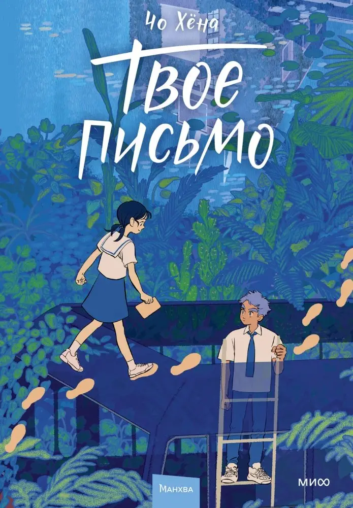 Твое письмо фото книги