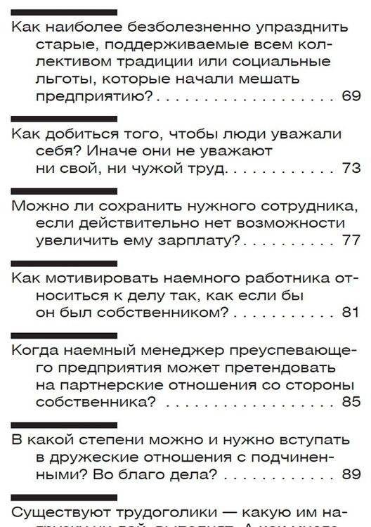 Внутрифирменные отношения в вопросах и ответах фото книги 5