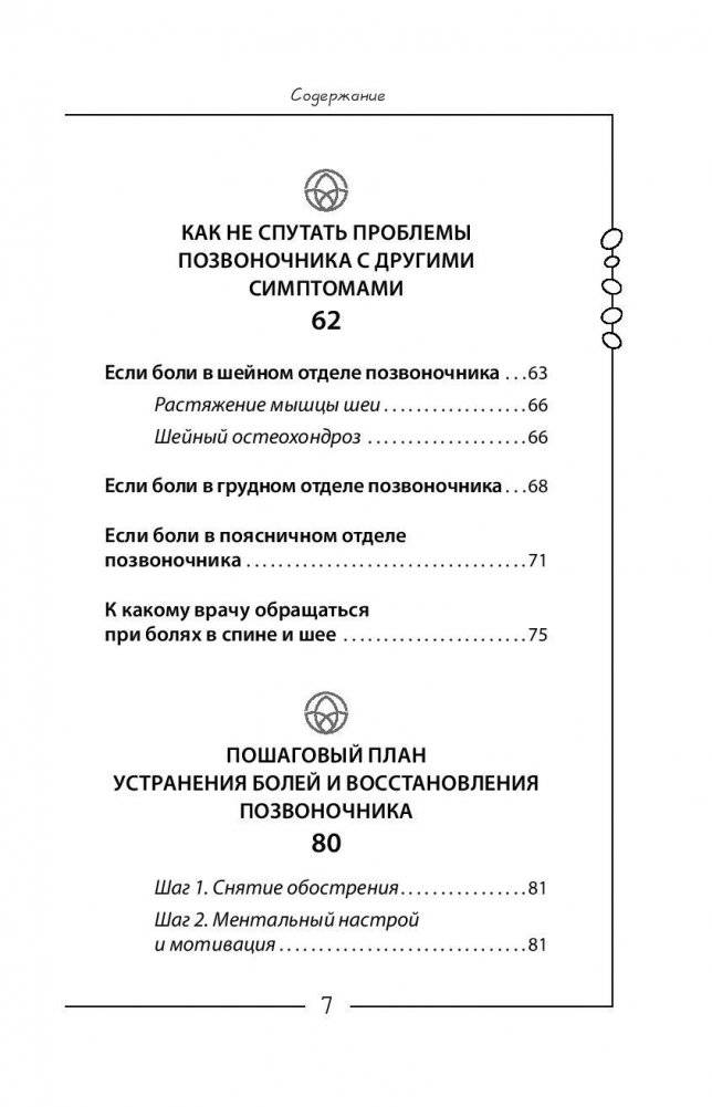 Скажи "нет" боли в спине и шее! Быстрое устранение причин остеохондроза фото книги 8