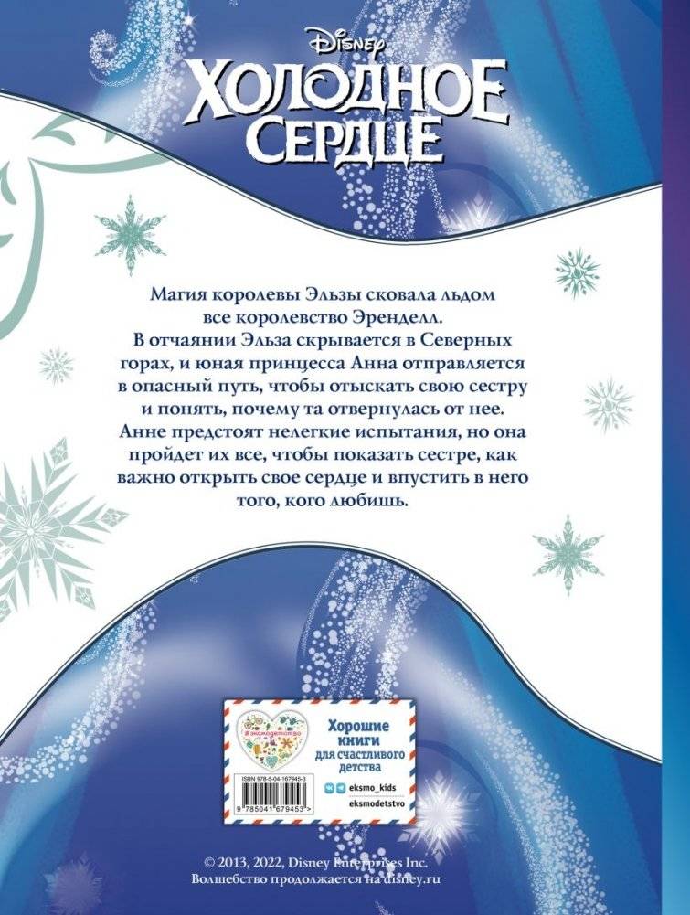 Холодное сердце. Графический роман фото книги 8