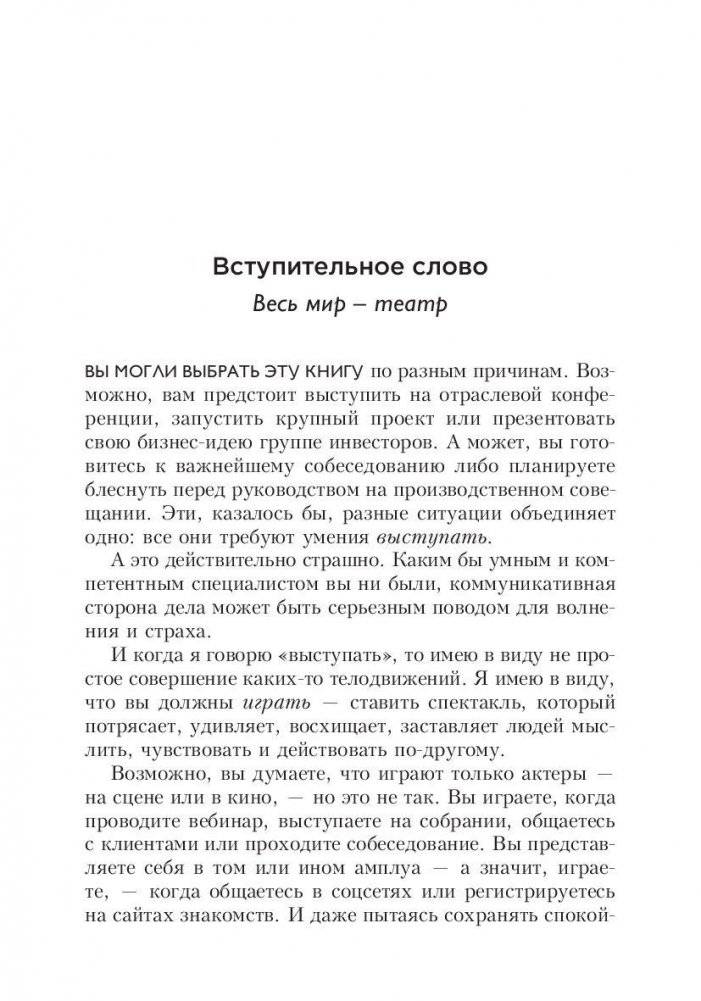 Затмите всех! фото книги 4