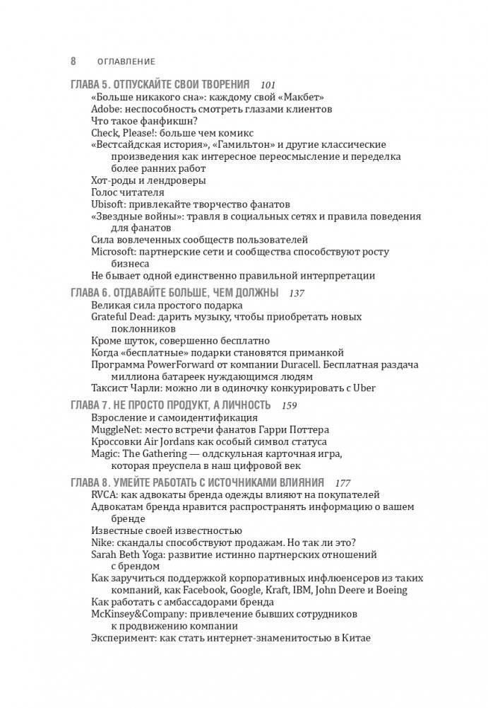 Фанатократия: Как превратить фанатов в клиентов, а клиентов в фанатов фото книги 3
