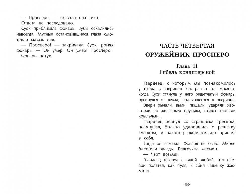 Три толстяка фото книги 3