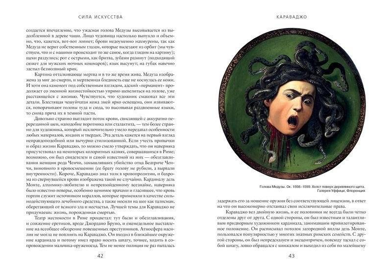 Сила искусства фото книги 2