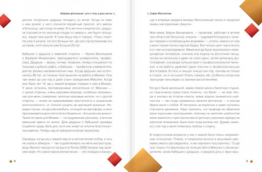 Фабрика фитоняшек. Путь к телу и делу мечты фото книги 5