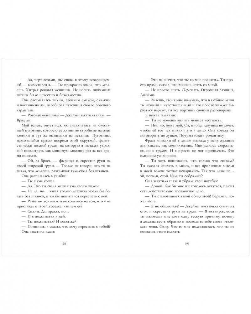 12 правил, чтобы не влюбиться фото книги 4