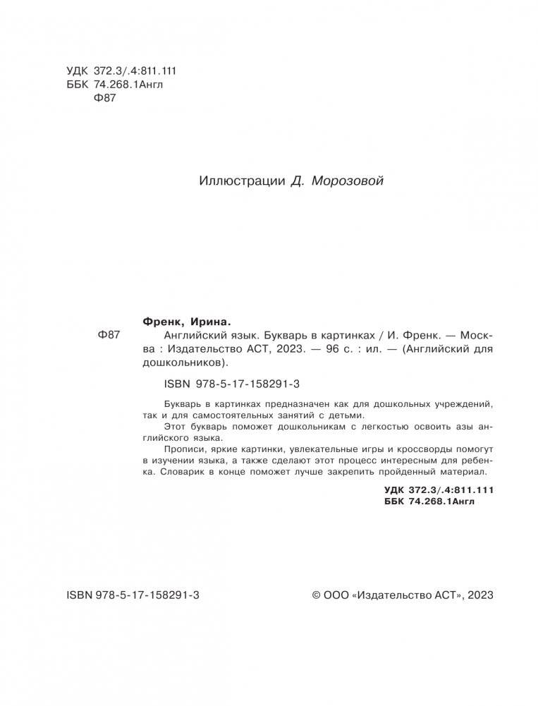 Английский язык. Букварь в картинках фото книги 3