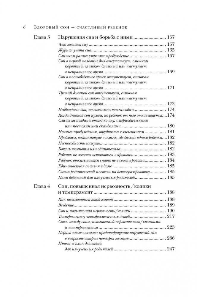 Здоровый сон - счастливый ребенок фото книги 7