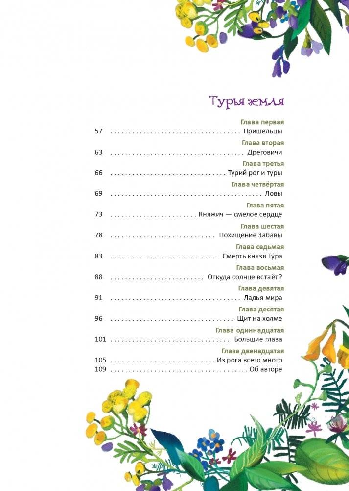 Сказки Полесья фото книги 14