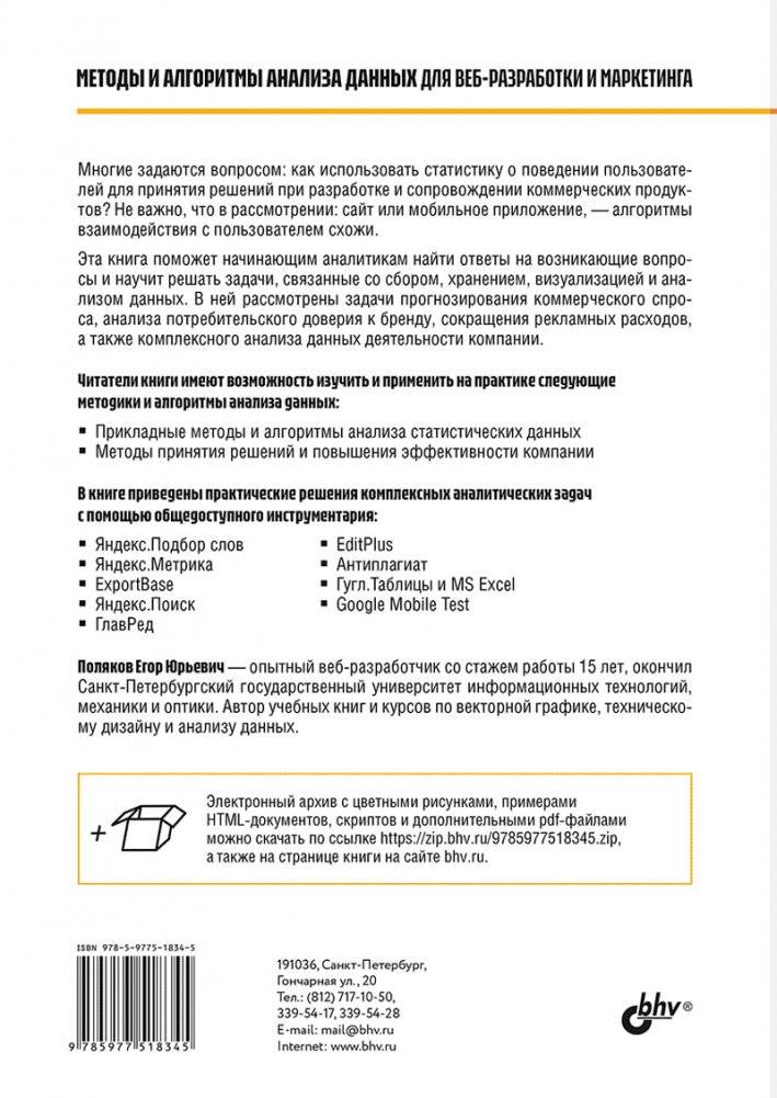 Методы и алгоритмы анализа данных для веб-разработки и маркетинга фото книги 17