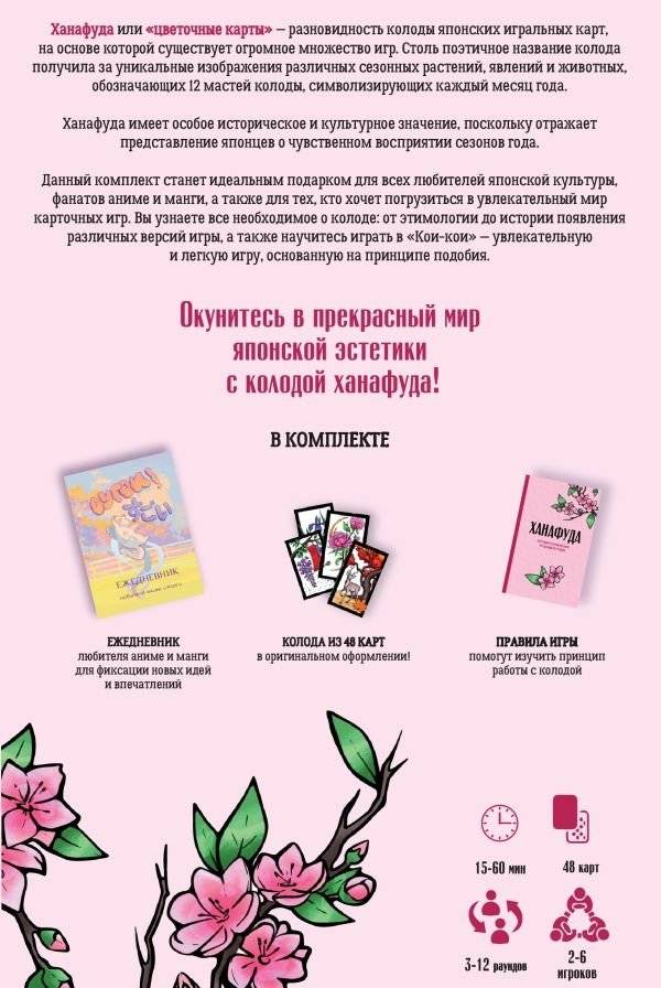 Ханафуда: традиционная японская игра для любителей аниме и манги фото книги 2