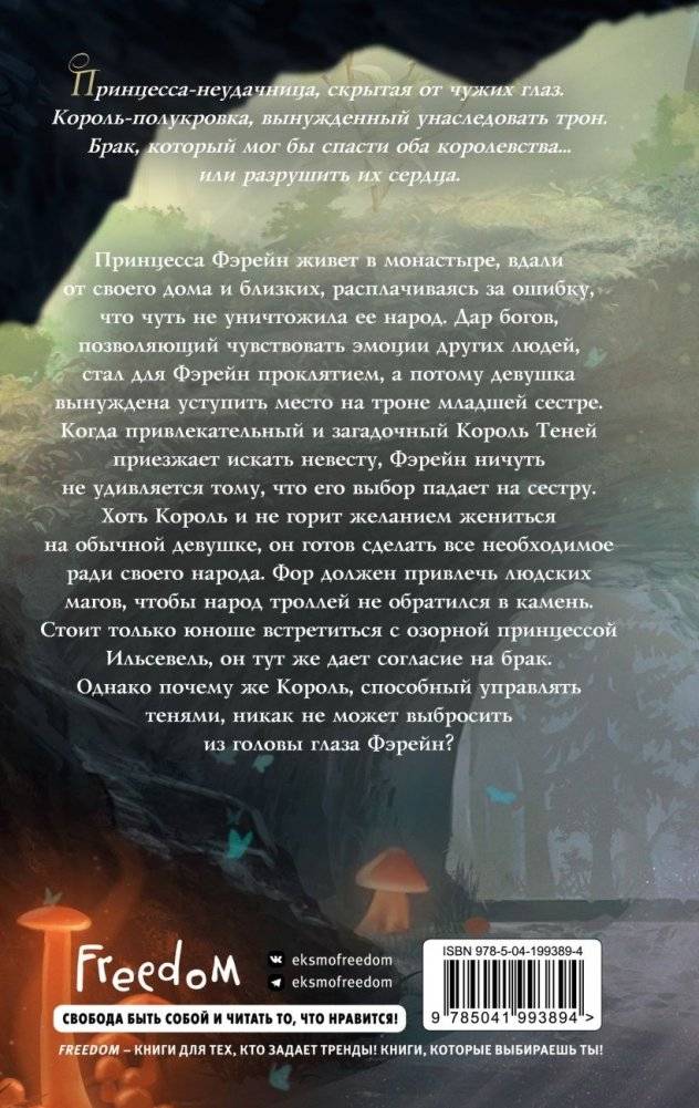 Невеста Короля Теней (#1) фото книги 2