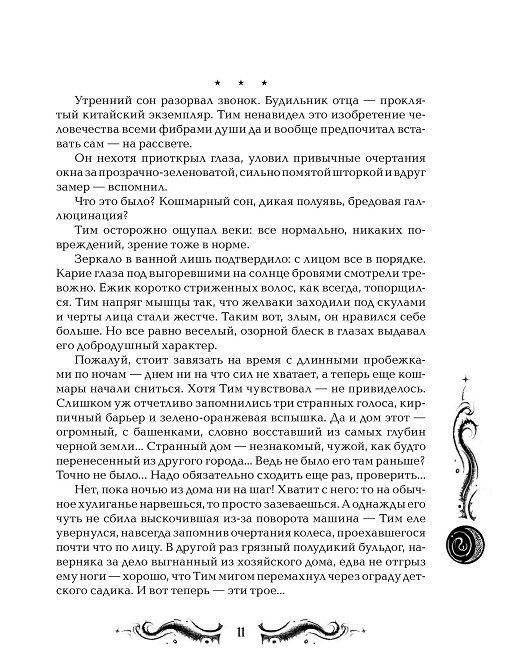 Лунастры. Книга 1. Прыжок над звездами фото книги 7