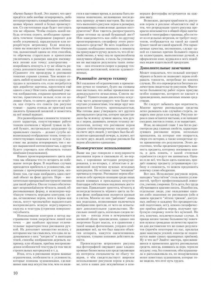 Работа пером и тушью фото книги 7