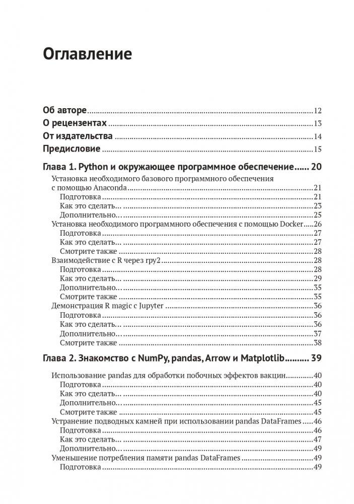 Биоинформатика с Python. Книга рецептов фото книги 3
