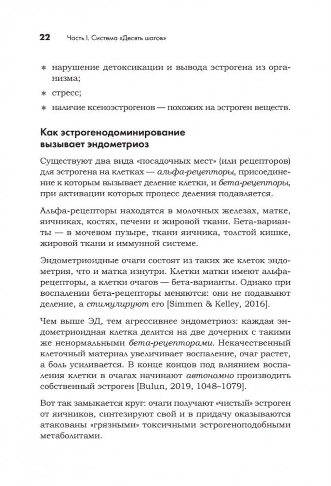 Эндометриоз. Жизнь без боли. Профилактика, симптомы, лечение фото книги 15