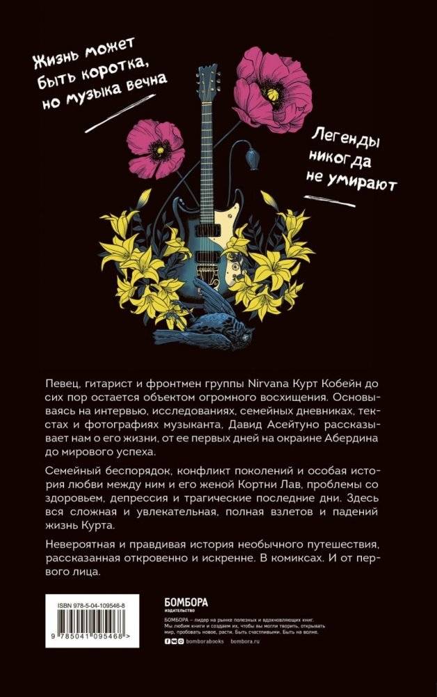 Курт Кобейн. Биографический роман фото книги 2