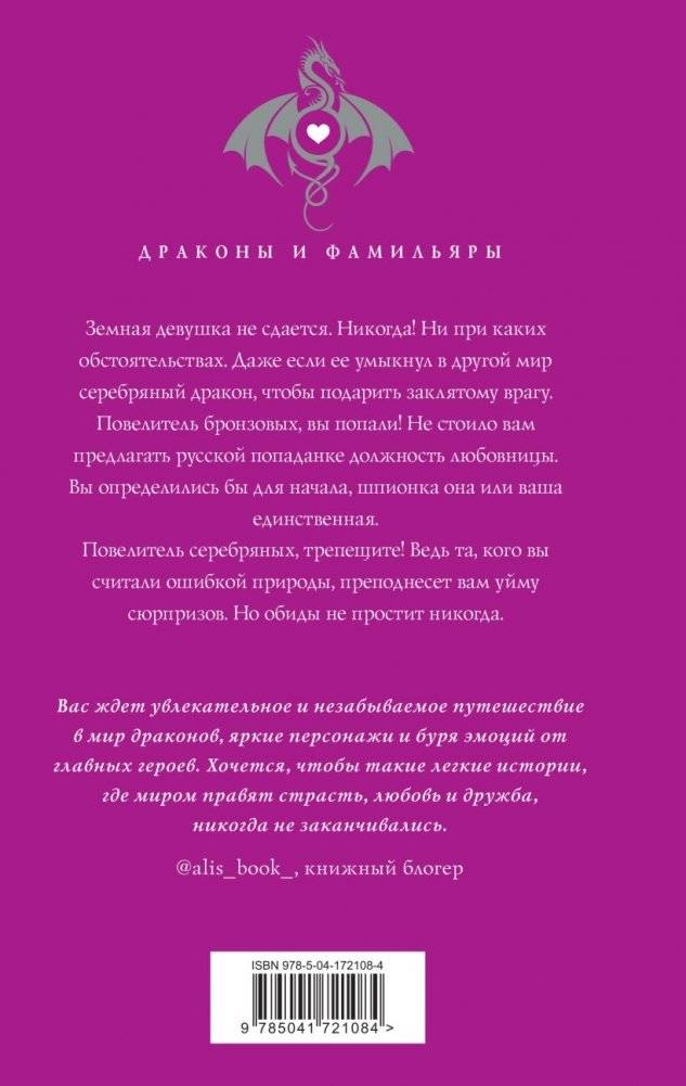 Попаданка я и моя драконья судьба фото книги 2