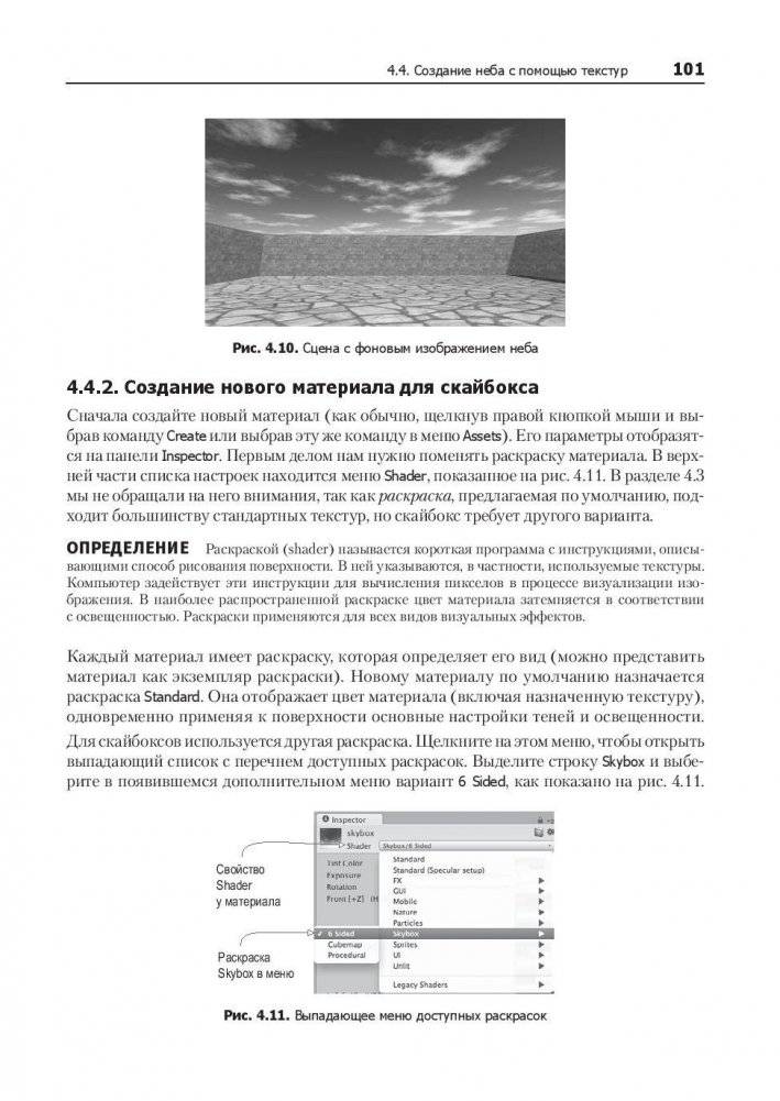 Unity в действии. Мультиплатформенная разработка на C# фото книги 9
