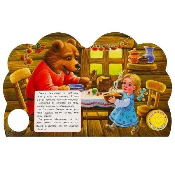 Музыкальная книжка игрушка для малышей. Маша и медведь фото книги 3
