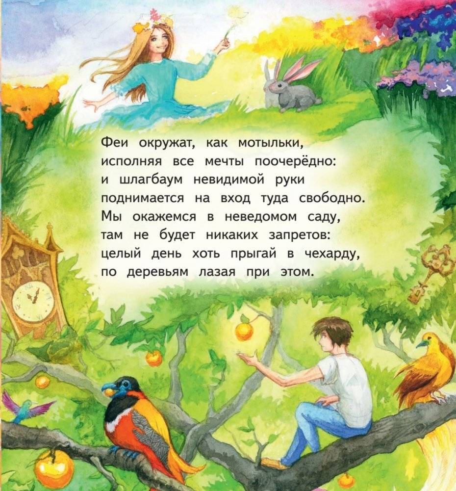 Небыляндия. Стихи для детей фото книги 7