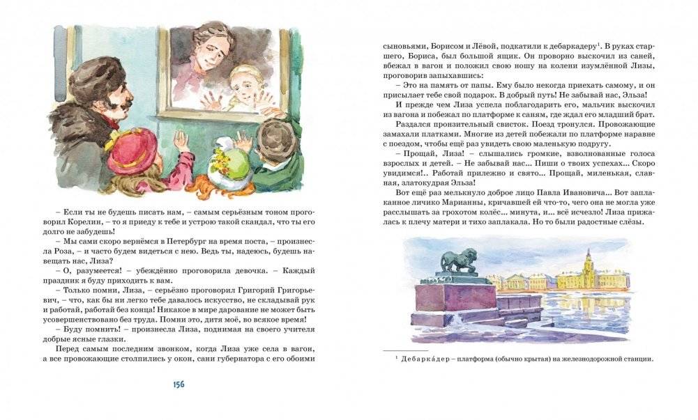 Лизочкино счастье фото книги 7