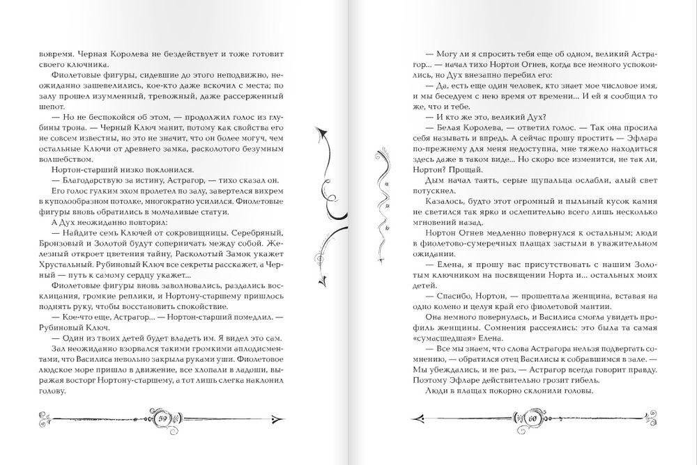 Часодеи. Часовой ключ. Книга 1 фото книги 9