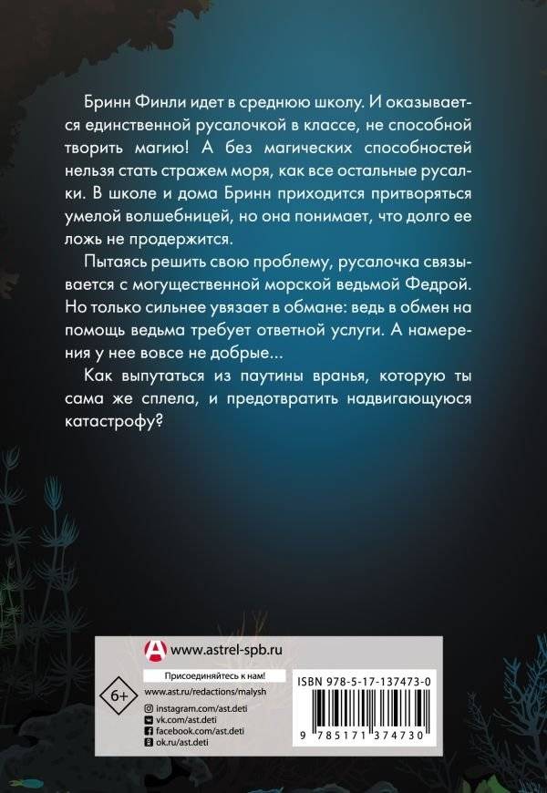 Русалочка. Талисман забытых земель фото книги 2