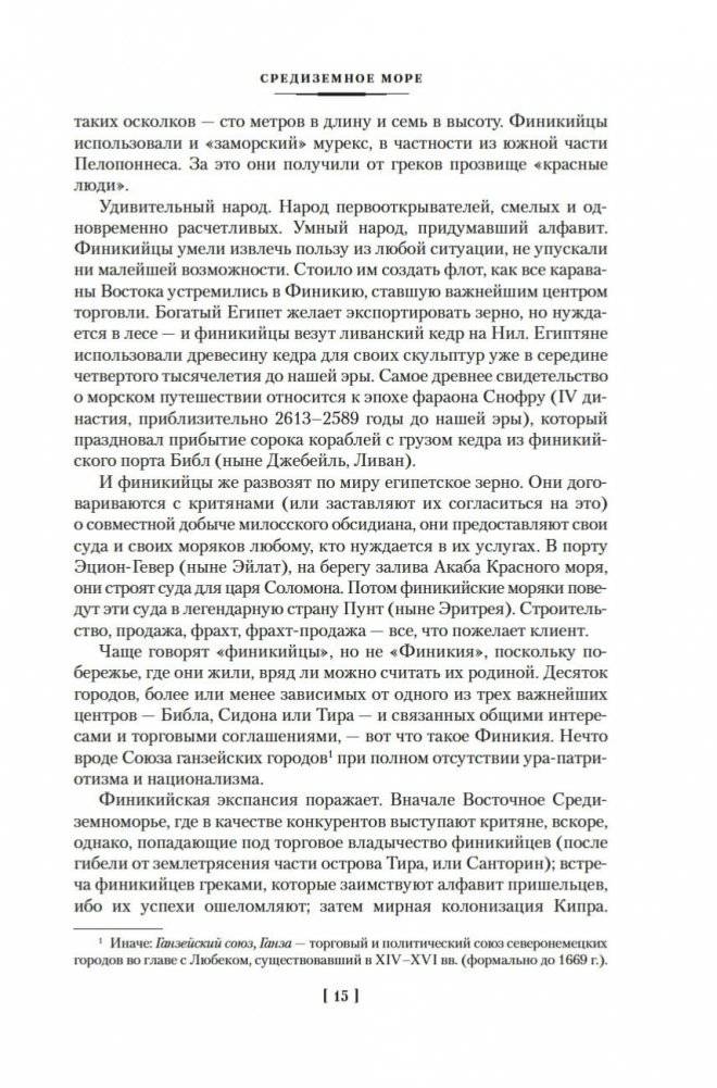 Великие тайны океанов. Средиземное море. Полярные моря. Флибустьерское море фото книги 13