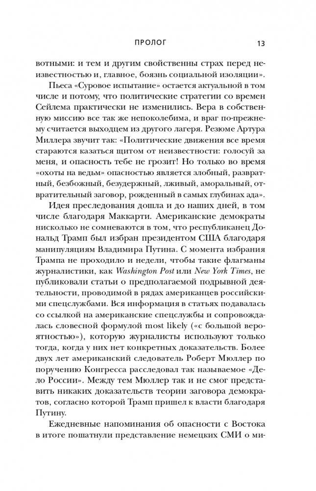 Власть Путина. Зачем Европе Россия? фото книги 14