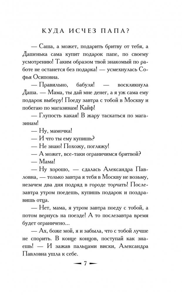 Куда исчез папа? фото книги 7