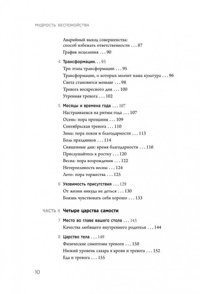 Мудрость беспокойства. Как научиться слушать себя, когда сердце не на месте фото книги 3
