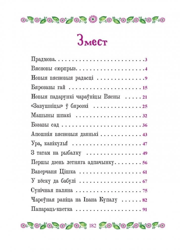 Маша i яе чароўны лес фото книги 7