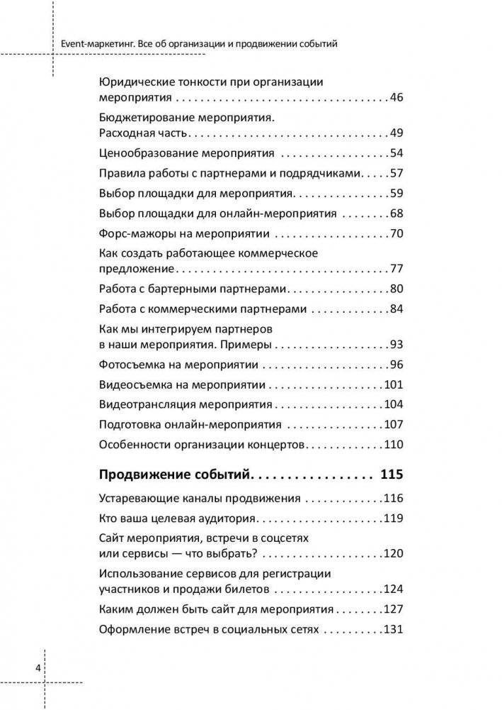 Event-маркетинг. Все об организации и продвижении событий фото книги 3