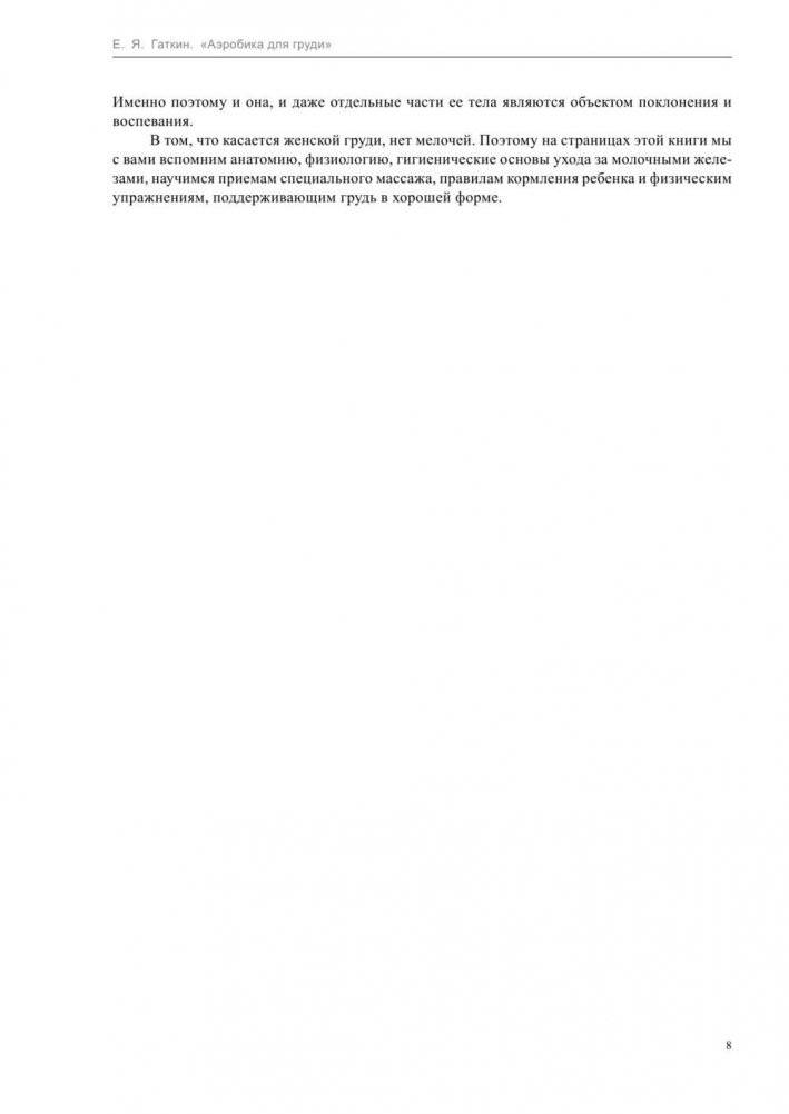 Аэробика для груди фото книги 7