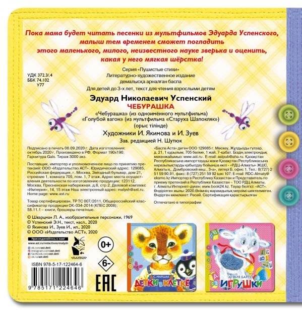 Чебурашка фото книги 2