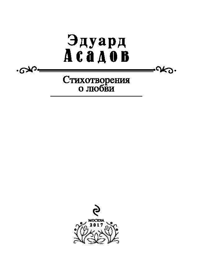 Стихотворения о любви фото книги 3