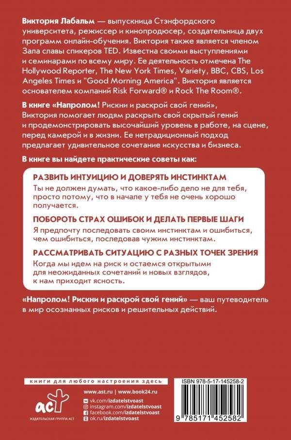 Напролом! Рискни и раскрой свой гений фото книги 2