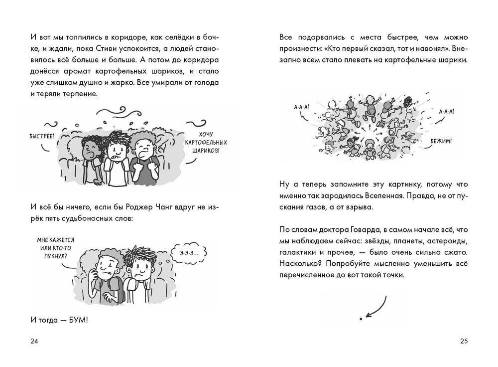 Оливер покоряет космос. Большой взрыв, черные дыры и... пончики фото книги 2