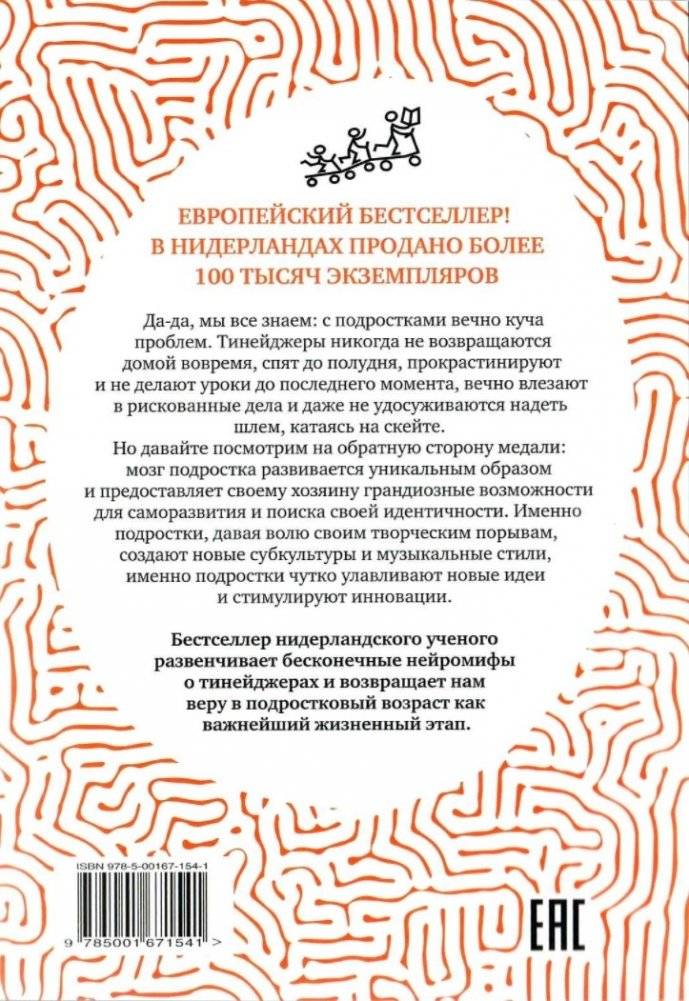 О чем он вообще думает? Подростковый мозг в период взросления фото книги 2