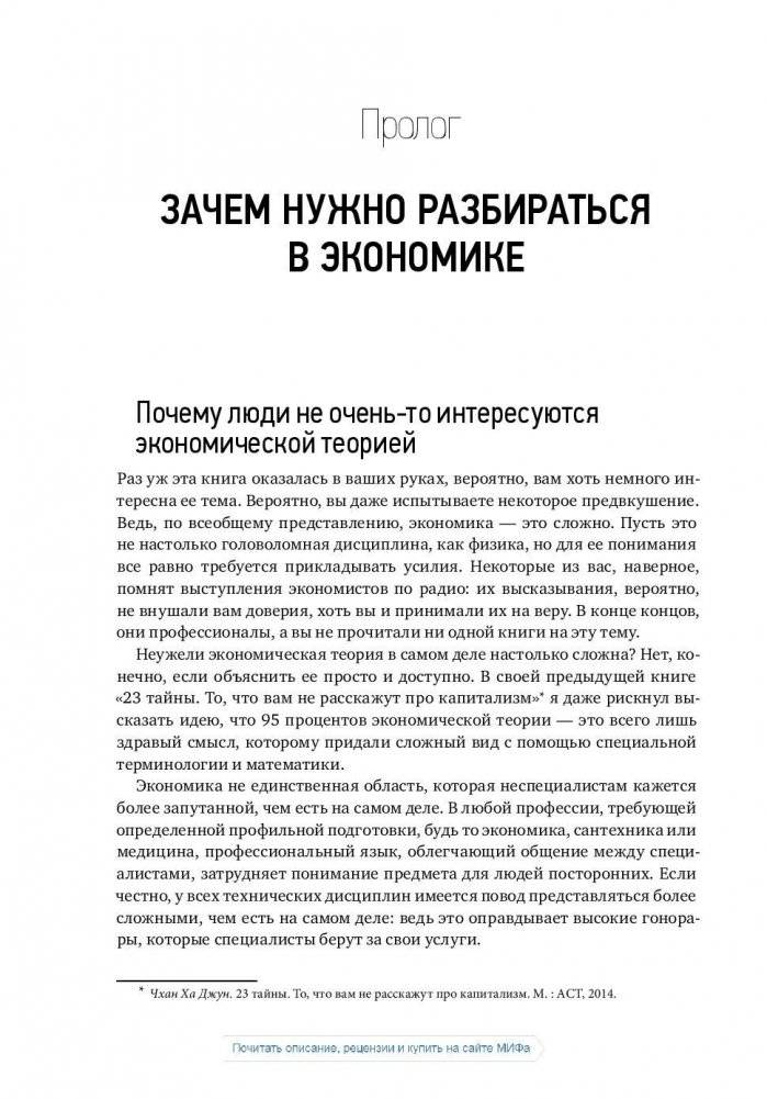 Как устроена экономика фото книги 3