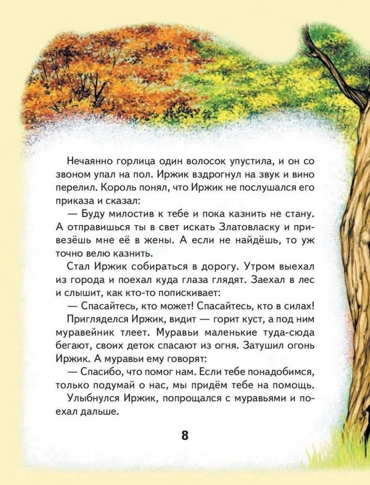 Сказки маленькой принцессы фото книги 8