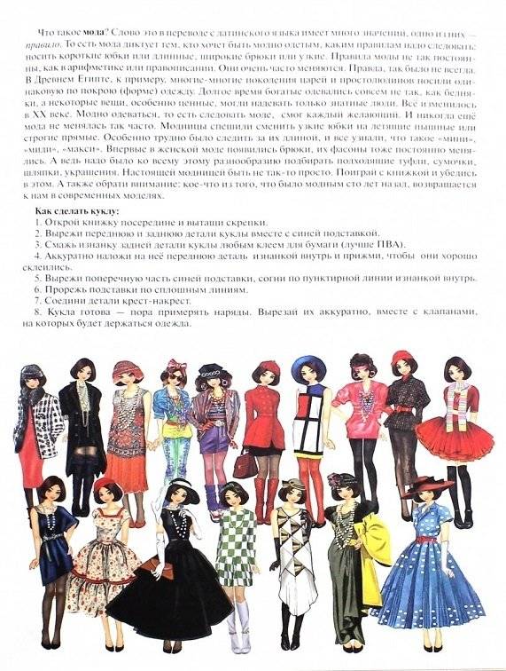 Мода ХХ века. Знакомимся с одеждой прошлых лет фото книги 2
