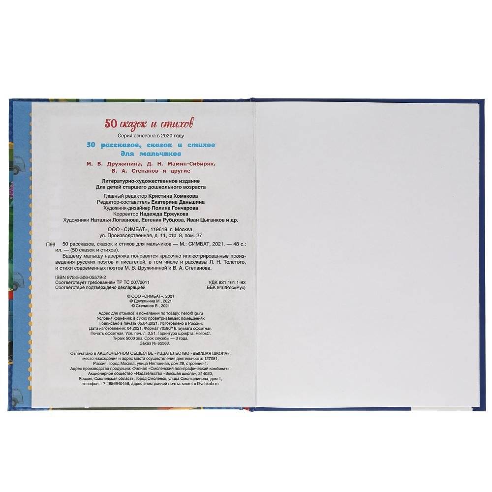 50 рассказов, сказок и стихов для мальчиков фото книги 4