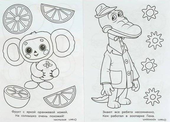 Союзмультфильм. Чебурашка находит друзей. Раскраска-загадка фото книги 4