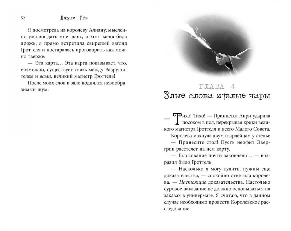 Эва Эвергрин и проклятие великого магистра фото книги 3