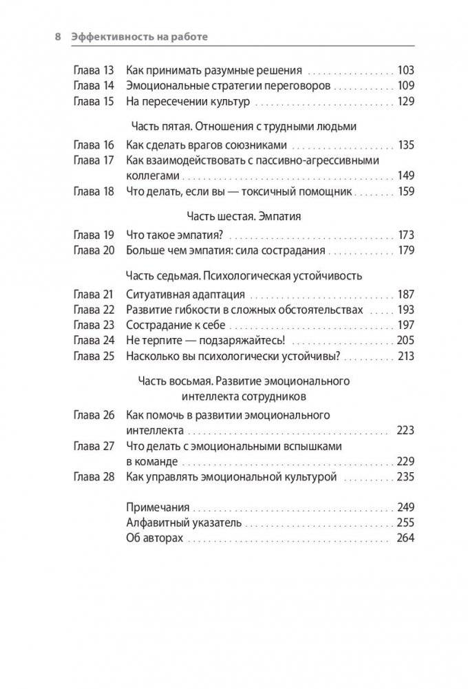 HBR Guide. Эмоциональный интеллект фото книги 4