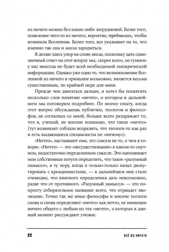 Все из ничего. Как возникла Вселенная фото книги 14