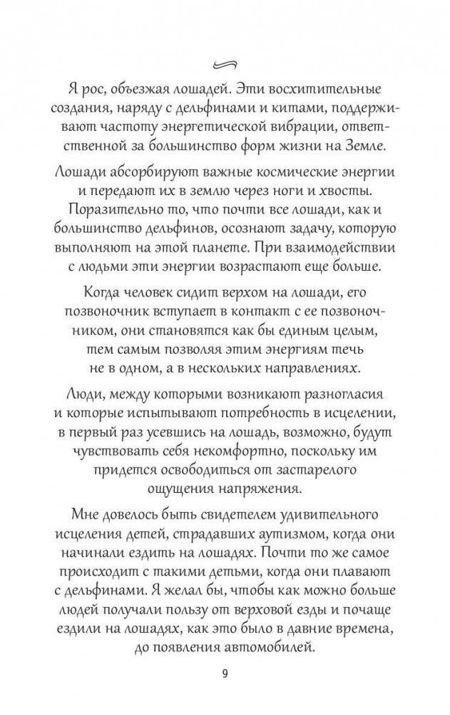 Удивительные рецепты здоровья и счастья от Андреаса Морица фото книги 8