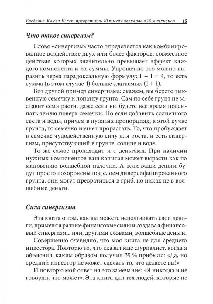 Богатый папа: кто взял мои деньги? фото книги 3